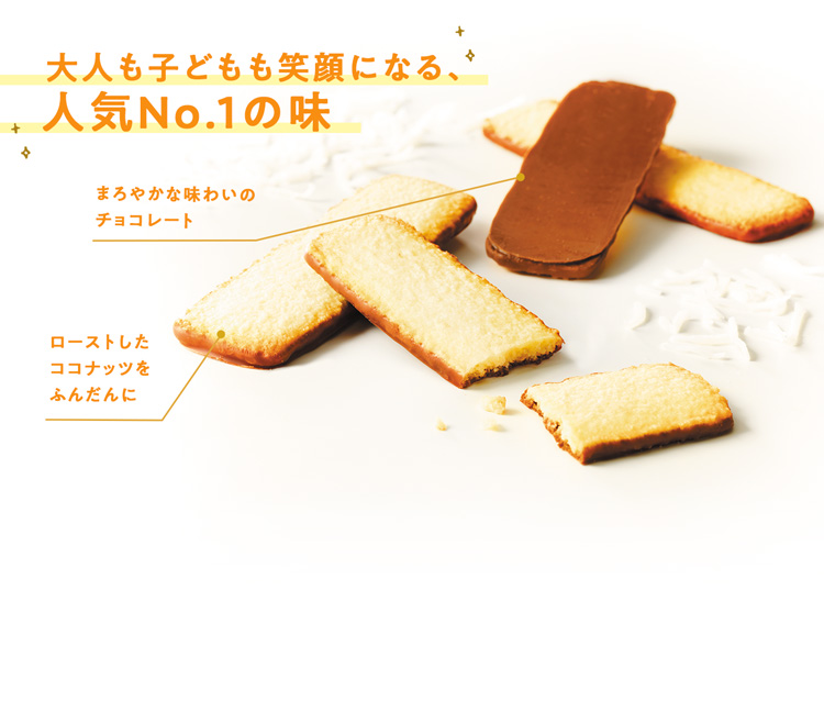 バトンクッキー[ココナッツ]