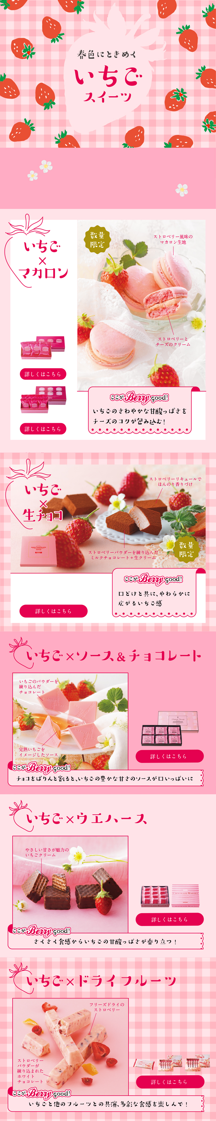 春色にときめくいちごスイーツ