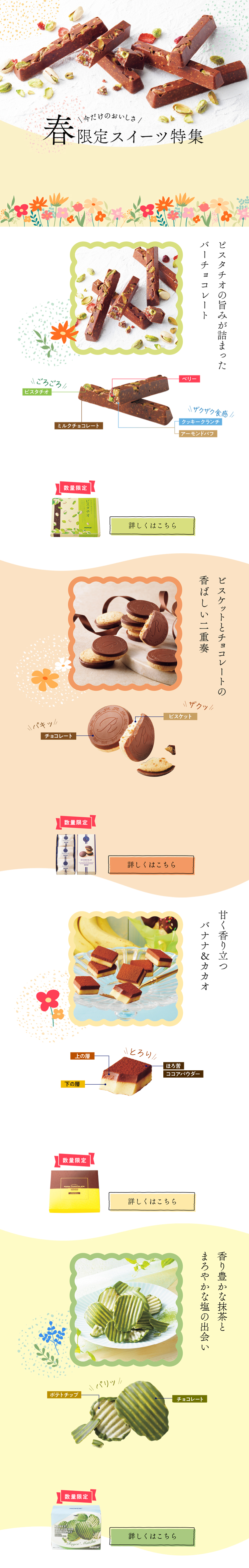 今だけのおいしさ　春限定スイーツ特集