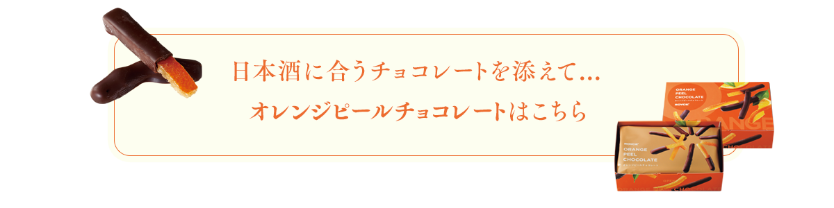 オレンジピールチョコレート