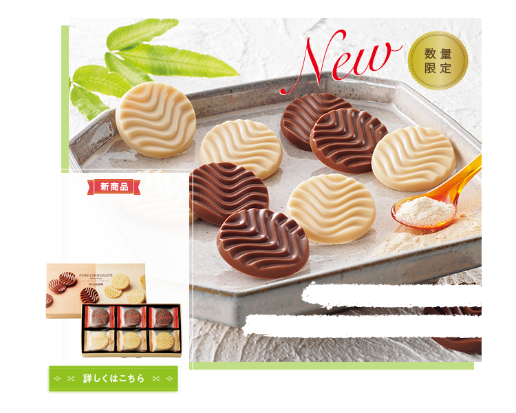 ロイズ石垣島 ピュアチョコレート[ミルク＆ホワイト] イメージ