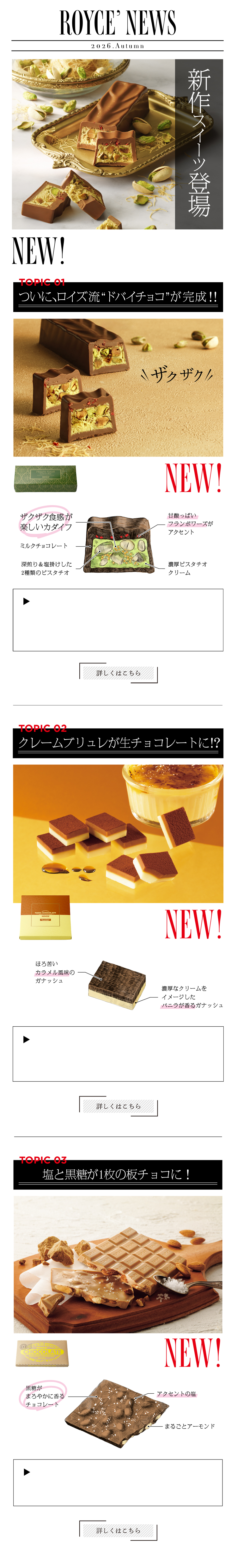 話題のドバイチョコも！？秋の新作チョコ