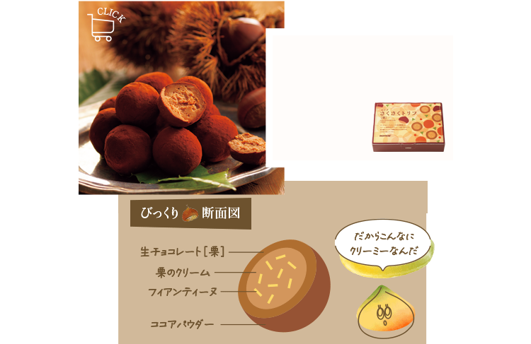ロイズさくさくトリフ[栗]