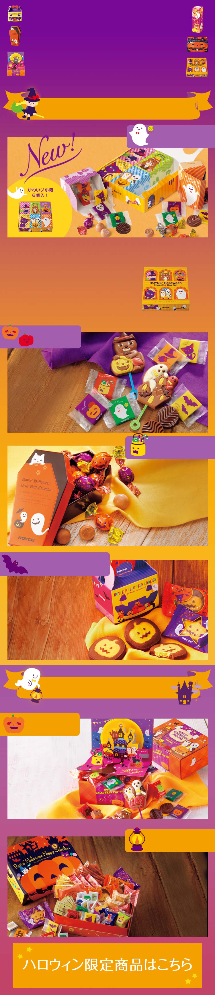 ハロウィン チョコレートコレクション2020