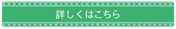 ご注文はこちら