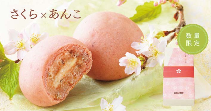 ロイズさくらちょこまん