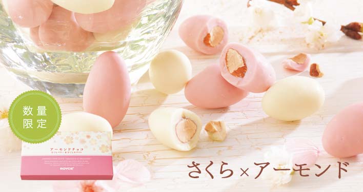 アーモンドチョコ[さくらベリー&さくらホワイト]