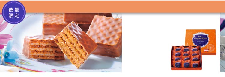 サクサク、かろやか!こだわりのチョコレートウエハース