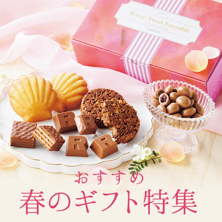春ギフト特集