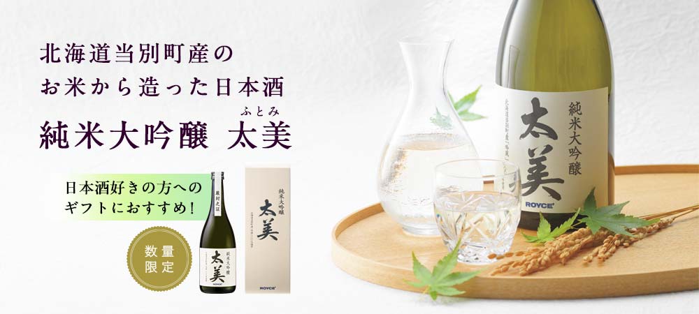 純米大吟醸 太美