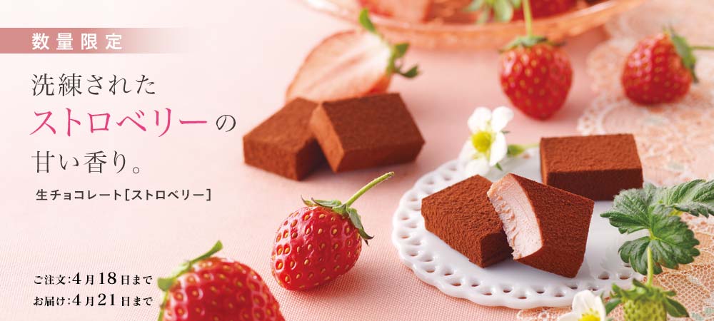 生チョコレート[ストロベリー]
