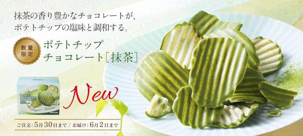 ポテトチップチョコレート[抹茶]