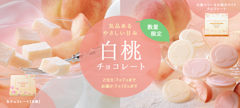 白桃のチョコレート