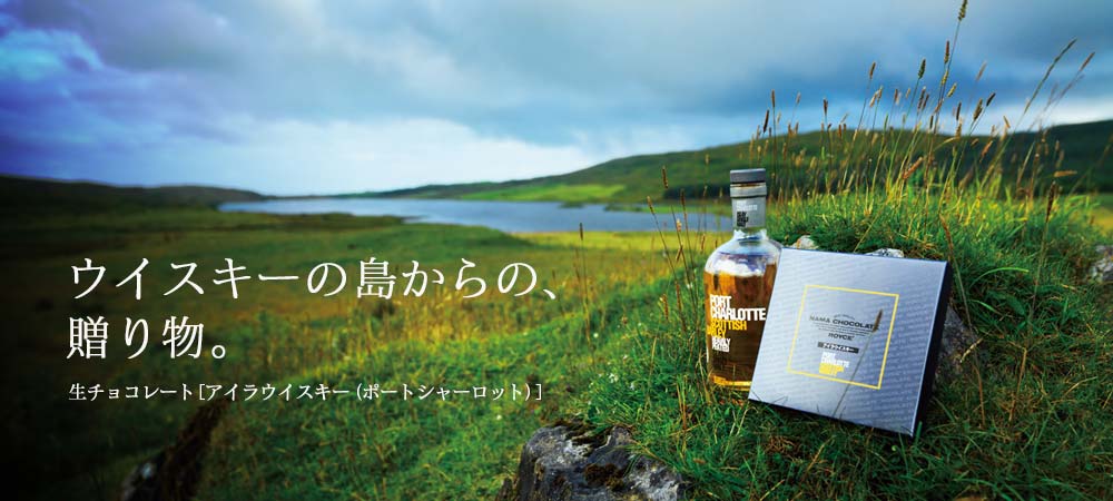 生チョコアイラウイスキー