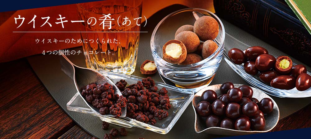 ウイスキーの肴