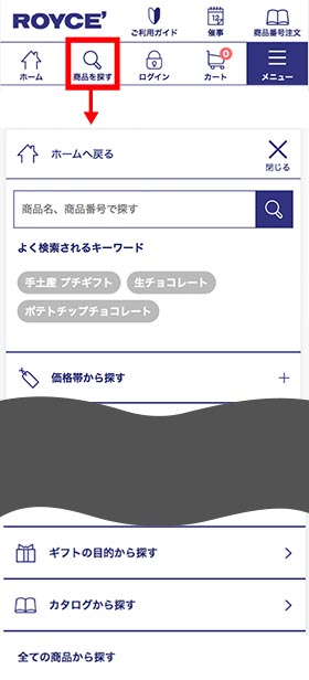 ご注文について｜ロイズ（ROYCE'）公式 - チョコレート・お菓子の