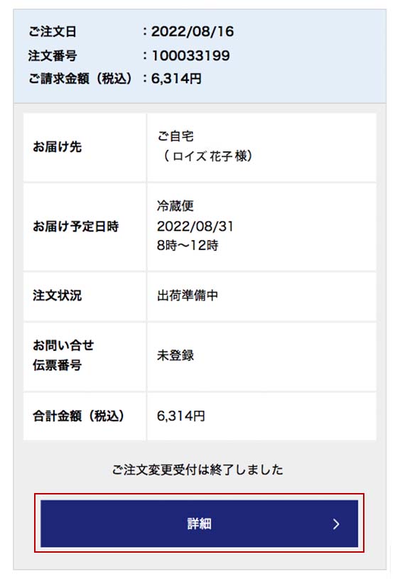 ご注文の変更・キャンセル｜ロイズ（ROYCE'）公式 - チョコレート・お