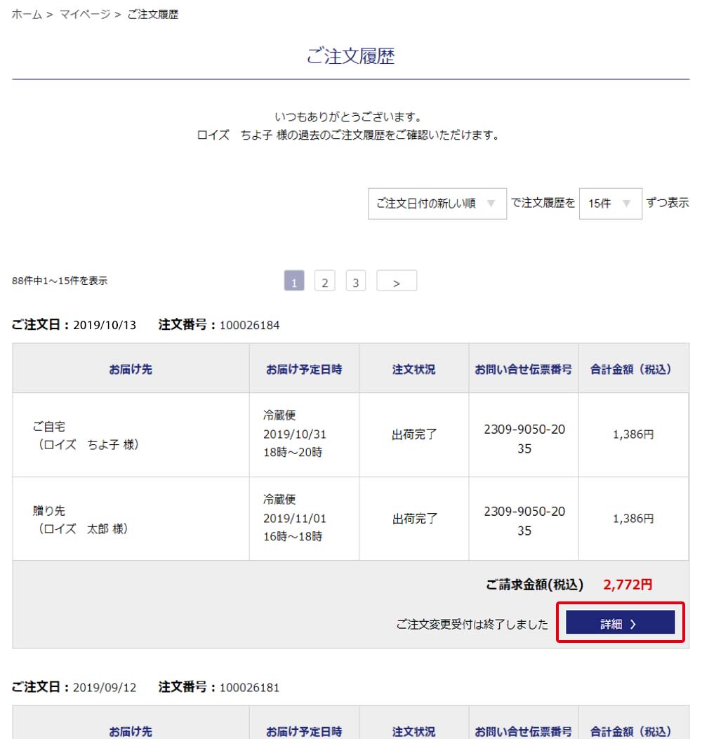 お支払方法について ロイズ Royce 公式 チョコレート お菓子のオンラインショップ お支払方法について ロイズ Royce 公式 チョコレート お菓子のオンラインショップ