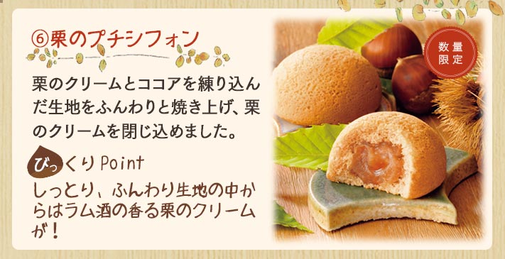 栗スイーツ♪おいしい秋、見つけた。｜ロイズ（ROYCE'）公式