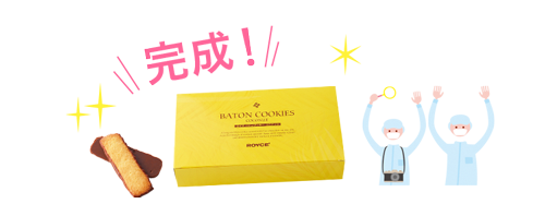 工場探検 バトンクッキー編 ロイズ Royce 公式 チョコレート お菓子のオンラインショップ 工場探検 バトンクッキー編 ロイズ Royce 公式 チョコレート お菓子のオンラインショップ