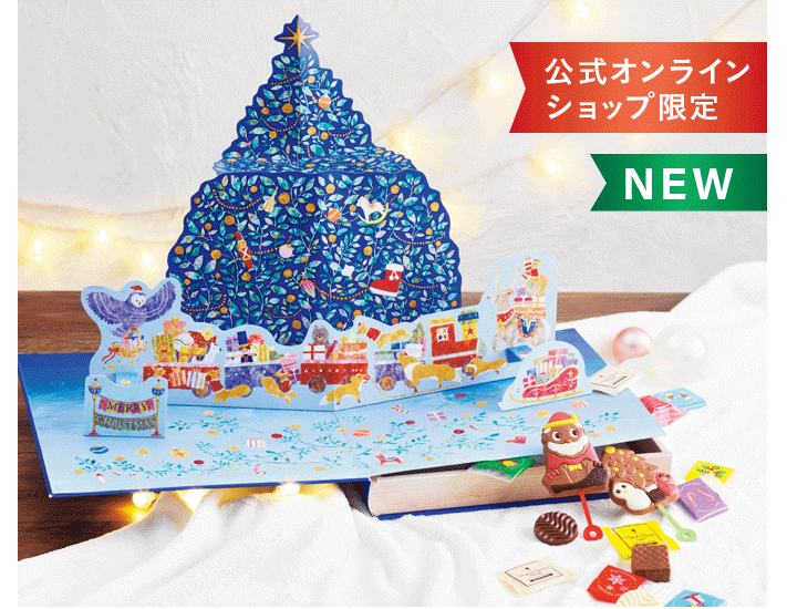 クリスマスのチョコレート お菓子 ギフト特集 ロイズ Royce 公式 チョコレート お菓子のオンラインショップ