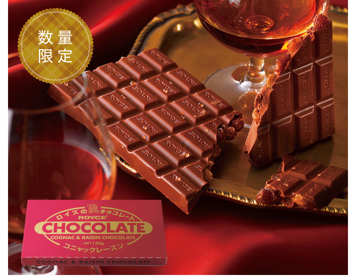 ロイズのバレンタイン2022｜ロイズ（ROYCE'）公式 - チョコレート・お菓子のオンラインショップ