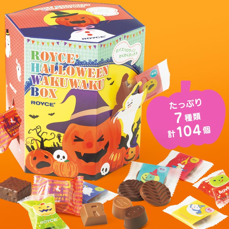 ハロウィン チョコレートコレクション22 ロイズ Royce 公式 チョコレート お菓子のオンラインショップ
