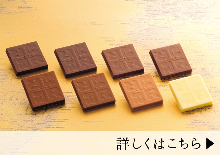 産地の個性を愉しむ”カカオ70％”チョコレート｜ロイズ（ROYCE'）公式 - チョコレート・お菓子のオンラインショップ