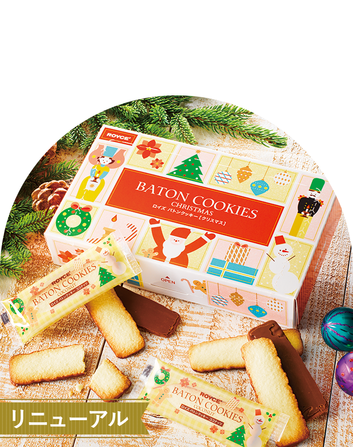 クリスマスのチョコレート・お菓子特集｜ロイズ（ROYCE'）公式