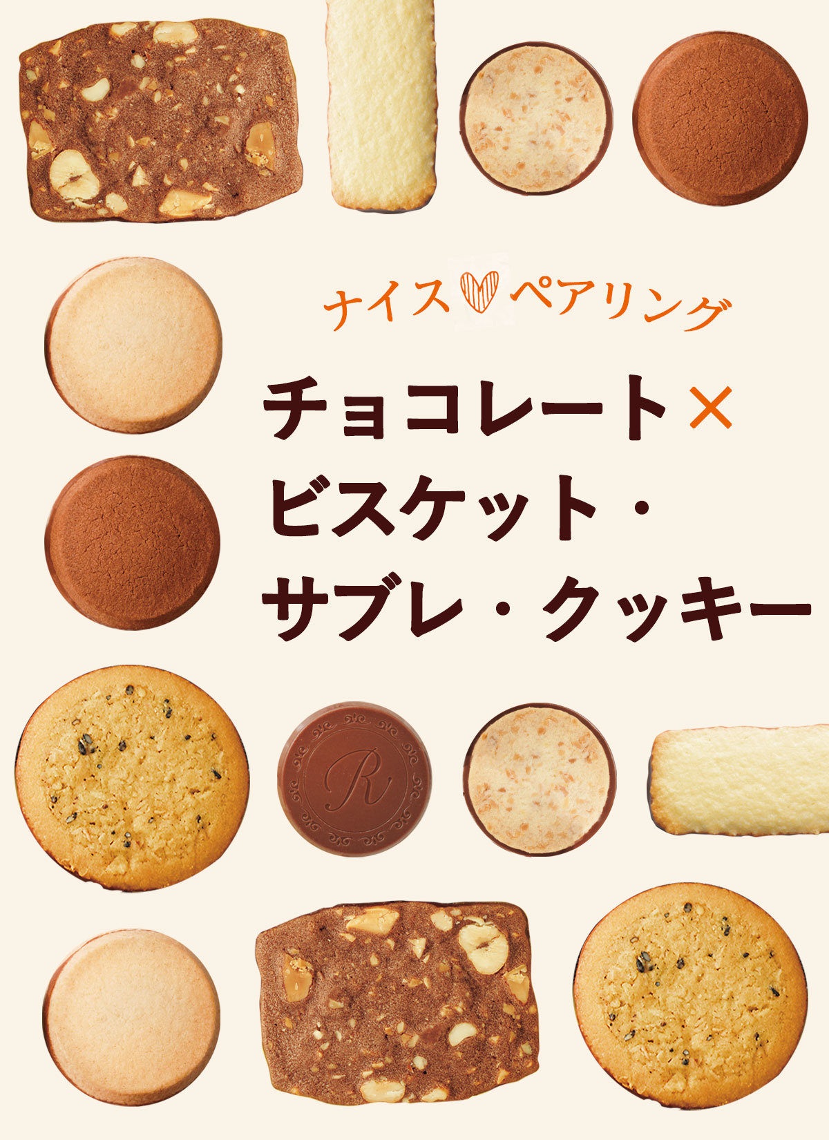 チョコレート×ビスケット・サブレ・クッキー｜ロイズ（ROYCE'）公式