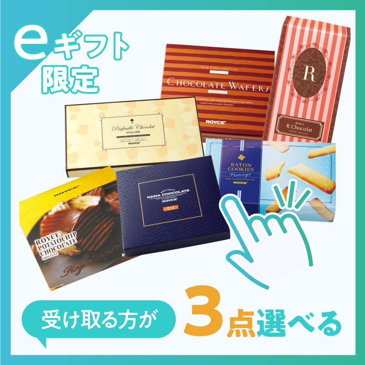 egift｜ロイズ（ROYCE
