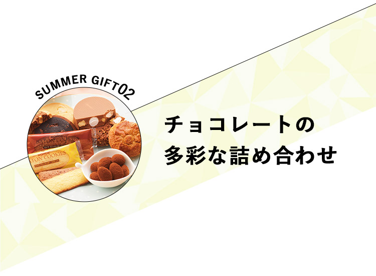 ロイズ】夏の贈り物におすすめの限定商品を6月1日に発売。涼やか