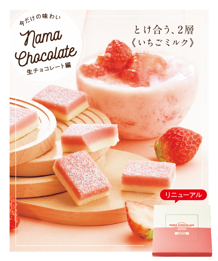 生チョコレート[いちごミルク]