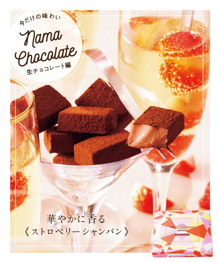生チョコレート[ストロベリーシャンパン]
