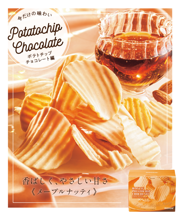 ポテトチップチョコレート[メープルナッティ]