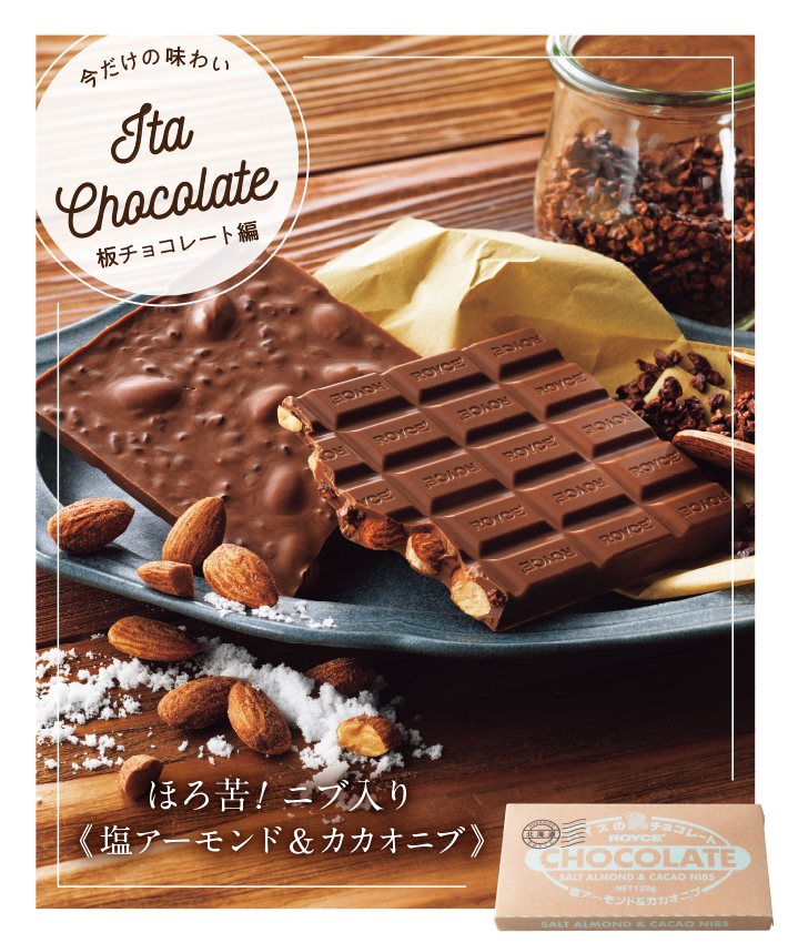板チョコレート[塩アーモンド＆カカオニブ]
