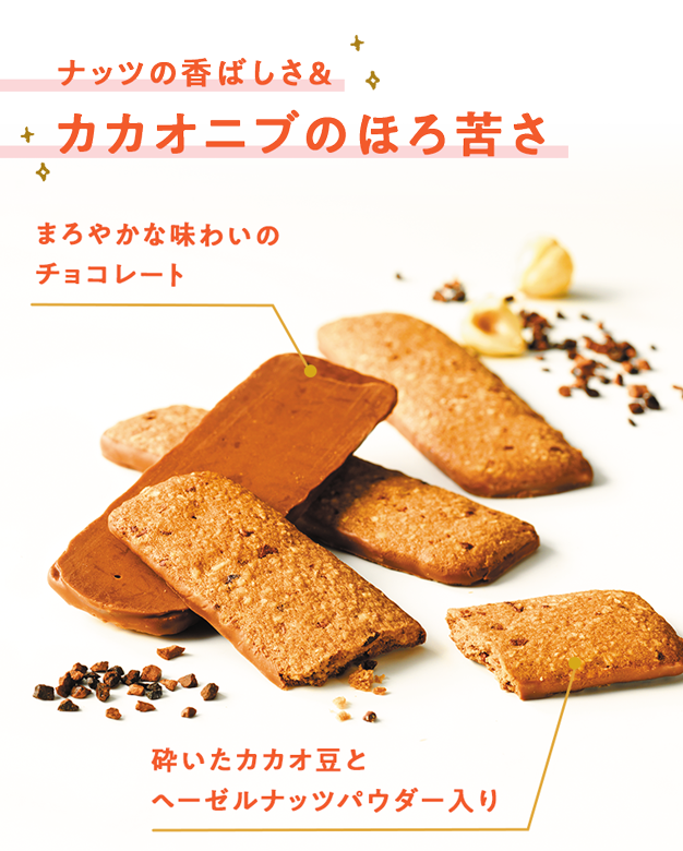 おいしさ再発見！バトンクッキー｜ロイズ（ROYCE'）公式