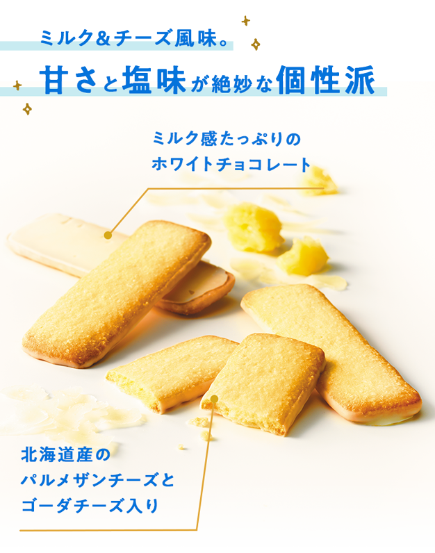 おいしさ再発見！バトンクッキー｜ロイズ（ROYCE'）公式