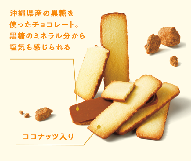 バトンクッキー[黒糖25枚入]