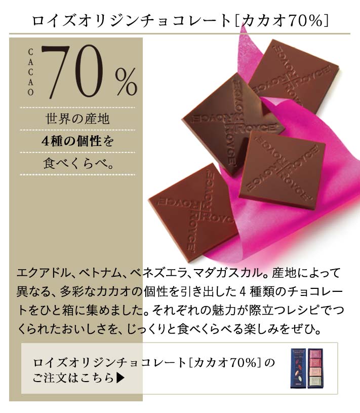 きりり すっきりハイカカオチョコレート ロイズ Royce 公式 チョコレート お菓子のオンラインショップ