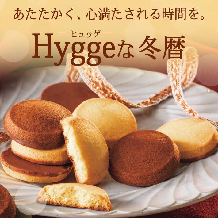 あたたかく 心満たされる時間を Hyggeな冬暦 ロイズ Royce 公式 チョコレート お菓子のオンラインショップ あたたかく 心満たされる時間を Hyggeな冬暦 ロイズ Royce 公式 チョコレート お菓子のオンラインショップ