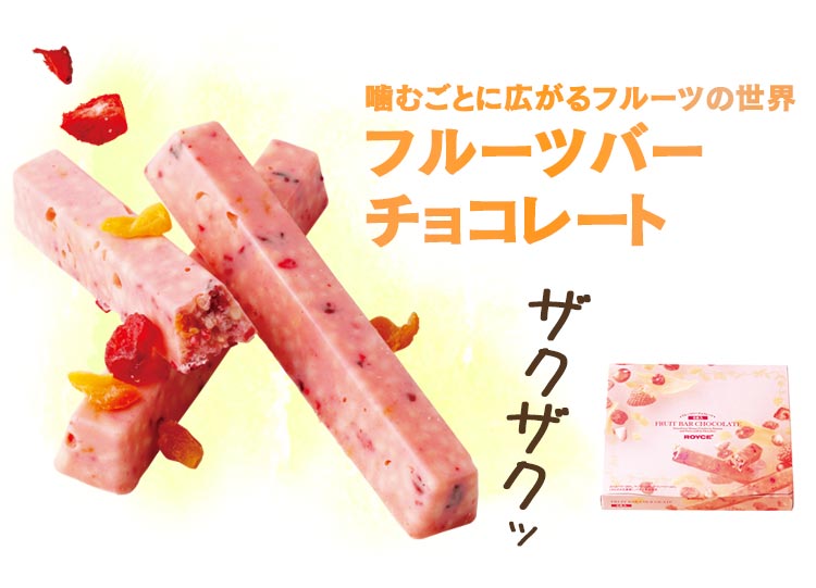 かろやか&さわやかスイーツ｜ロイズ（ROYCE'）公式