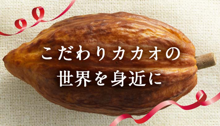 こだわりカカオの世界を身近に ロイズ Royce 公式 チョコレート お菓子のオンラインショップ