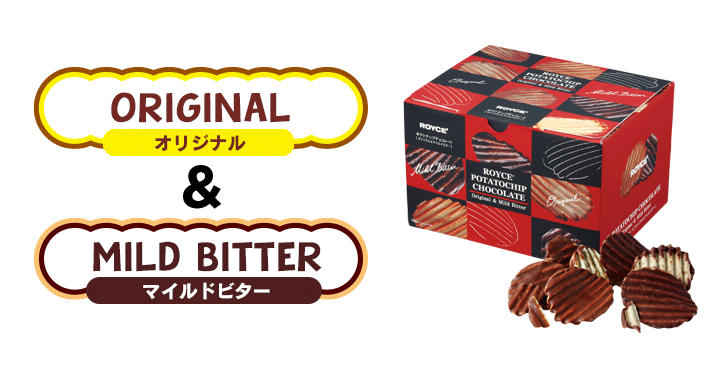 一度食べたら病みつきに くせになるおいしさのヒミツ ポテトチップチョコレート ロイズ Royce 公式 チョコレート お菓子のオンラインショップ 一度食べたら病みつきに くせになるおいしさのヒミツ ポテトチップチョコレート ロイズ Royce 公式 チョコレート お菓子のオンラインショップ