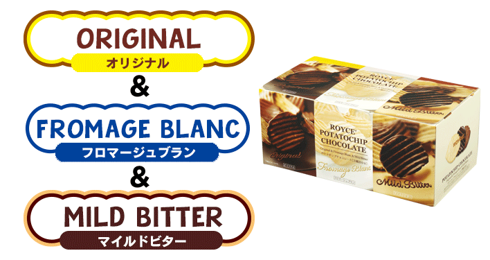 一度食べたら病みつきに くせになるおいしさのヒミツ ポテトチップチョコレート ロイズ Royce 公式 チョコレート お菓子のオンラインショップ 一度食べたら病みつきに くせになるおいしさのヒミツ ポテトチップチョコレート ロイズ Royce 公式 チョコレート お菓子のオンラインショップ