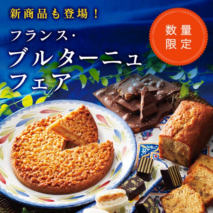 フランス ブルターニュフェア ロイズ Royce 公式 チョコレート お菓子のオンラインショップ