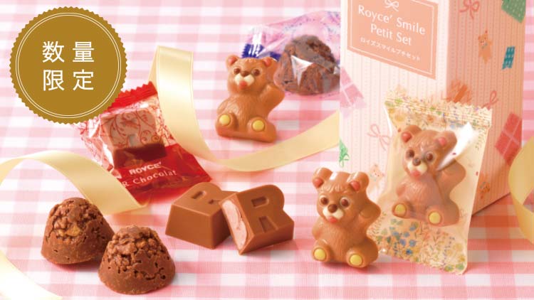 21年のバレンタインにおすすめな商品特集 ロイズ Royce 公式 チョコレート お菓子のオンラインショップ