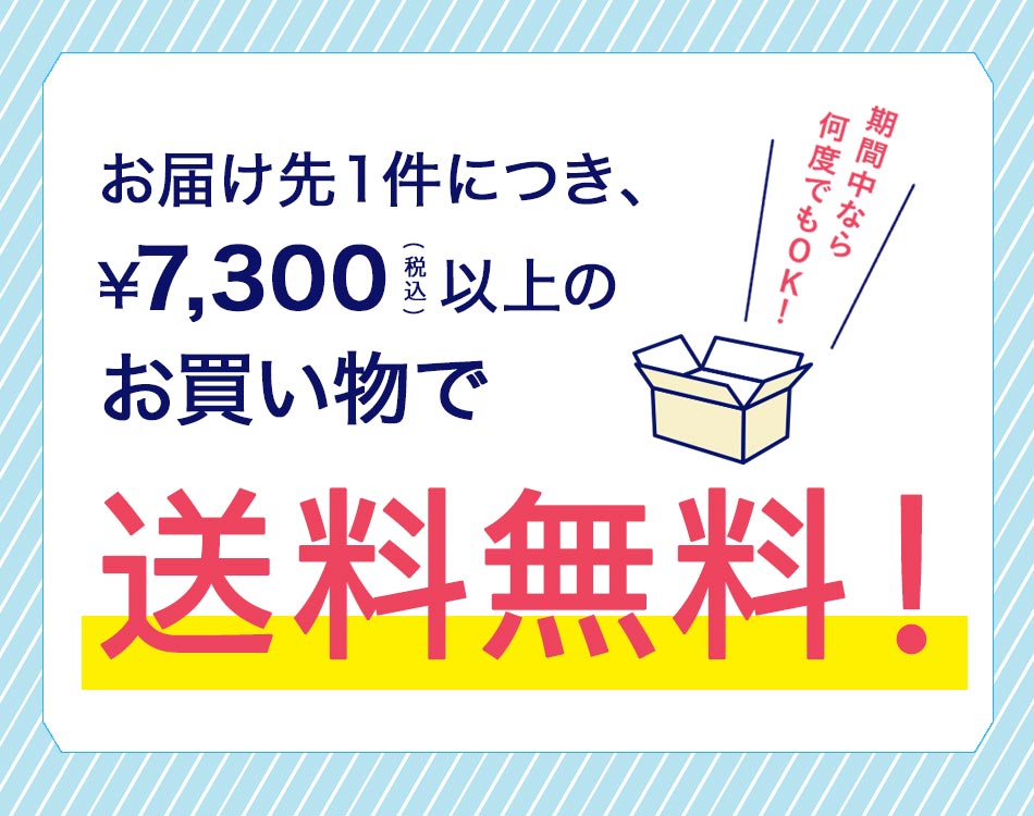 送料無料キャンペーン開催中！｜お知らせ｜ロイズ（ROYCE'）公式 チョコレート・お菓子のオンラインショップ